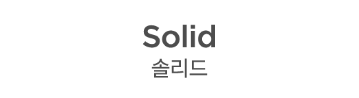 Solid 솔리드