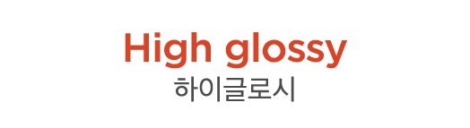 High glossy 하이글로시