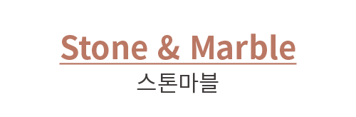 Stone & Marble 스톤마블